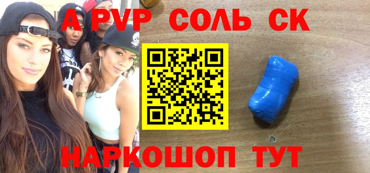 А ПВП Crystall Серпухов