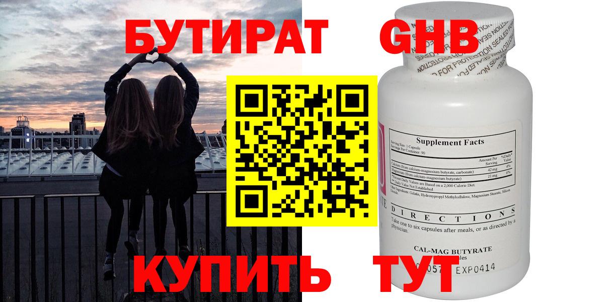 БУТИРАТ буратино Серпухов