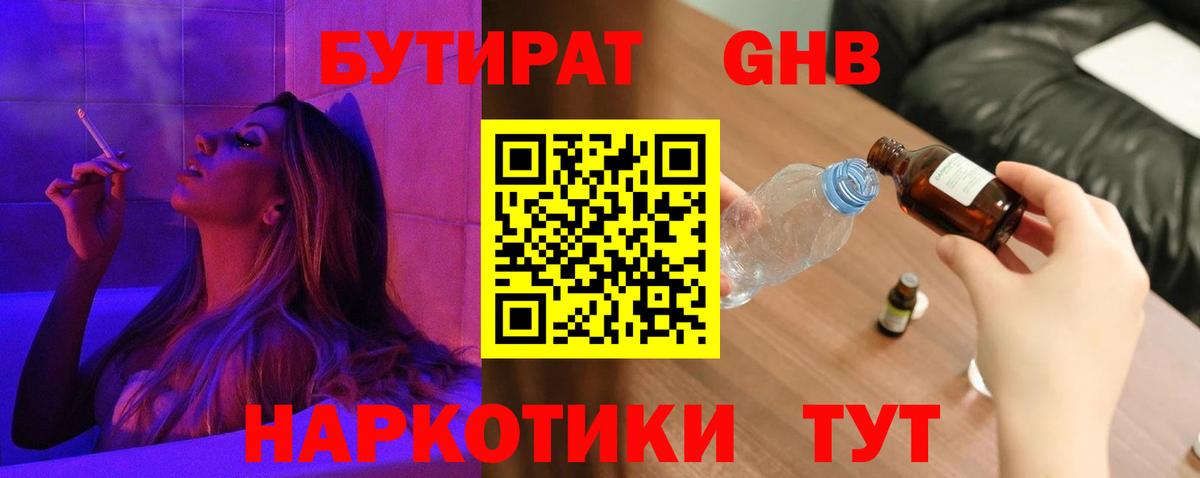 Бутират  Вход с VPN  Серпухов  БУТИРАТ 1.4BDO 