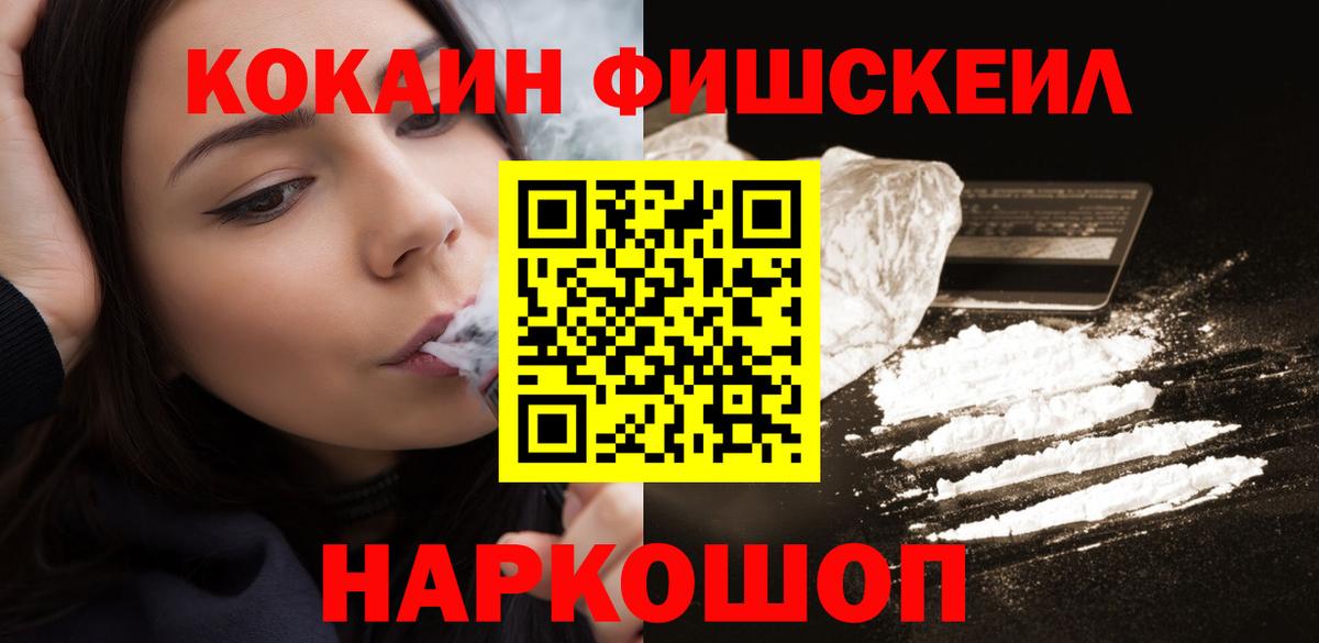 Cocaine Fish Scale Серпухов