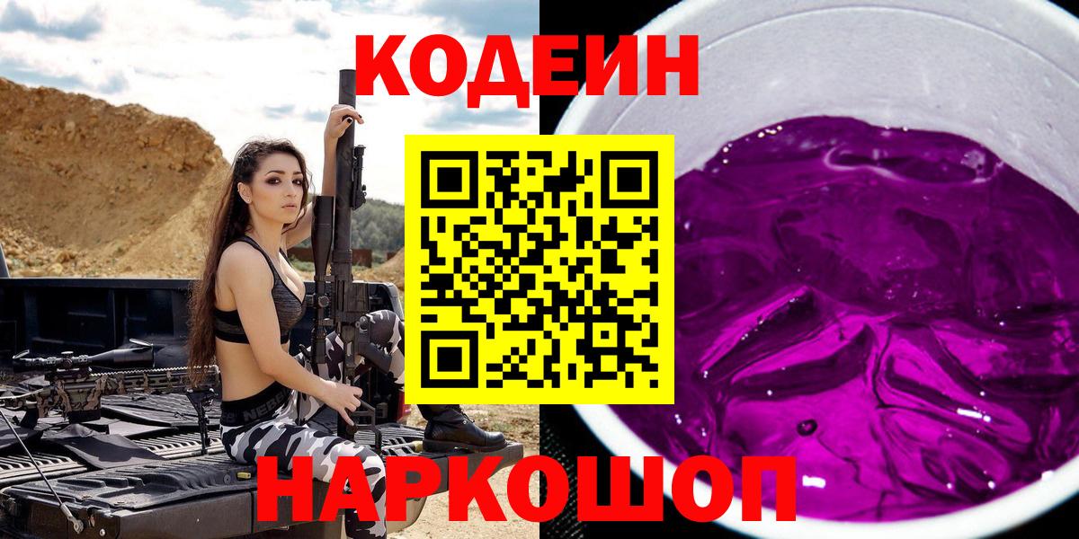 Codein напиток Lean (лин) Серпухов