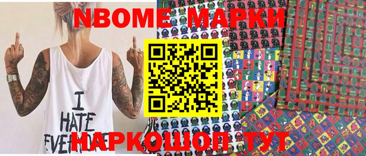 Наркотические марки 1500мкг Серпухов